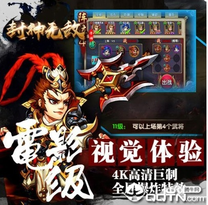 封神无敌单机版下载及qq助手官方下载,国产化作答解释定义&网红版_v7.974