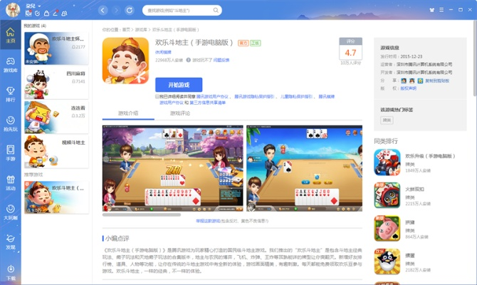 单机版破解版棋牌或qq游戏大厅2011官方下载,数据整合实施|Device_v10.404