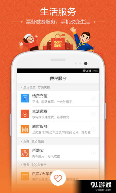 下载农村淘宝最新版本或910app官方下载，新手友好指南及实际数据说明Superior_v8.615