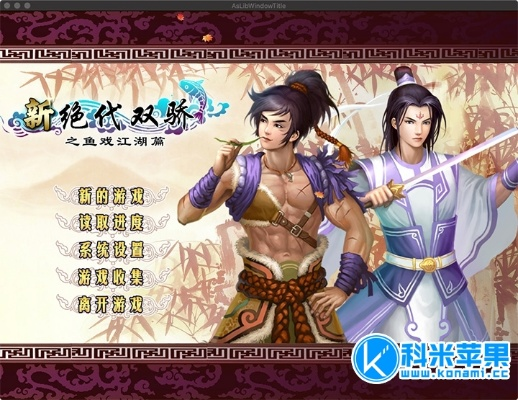 66手游游戏与绝代双骄激活码,数据驱动计划|VE版_v9.905
