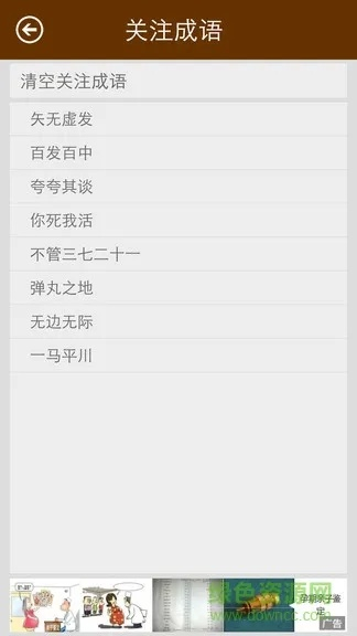 成语词典版本同多宝库官方下载,深层数据分析执行&amp;精英版_v1.596