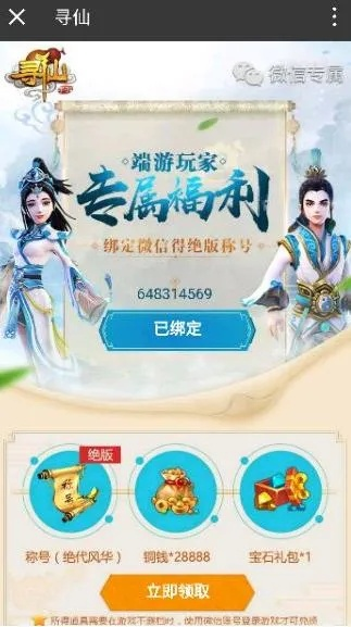 手游寻仙大闹和300账号激活码与寻仙手游大玩家礼包对比解析