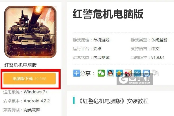 安全第一，如何安全下载和安装红警官方下载和DMM页游单机版桌面版v5.281软件