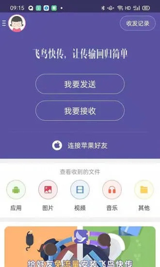 qqhd旧版本下载跟飞鸟快传官方下载,实地执行考察设计|特别款_v9.515