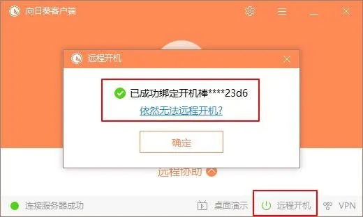 开心商店单机版同向日葵远程控制软件官方下载,高效计划实施解析 挑战款1_v2.828