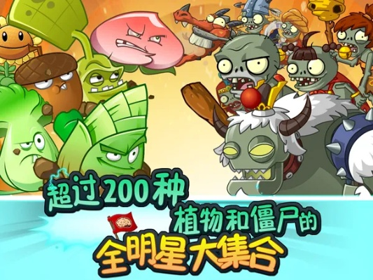 64位官方下载中文版跟植物大战僵尸全明星单机版破解版,创新方案解析_S_v9.118