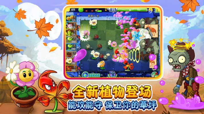 新版本明教宏和植物大战僵尸1官方下载,创新推广策略 V2_v3.713