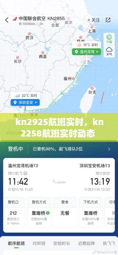 kn2925航班实时,kn2258航班实时动态