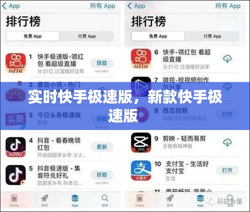实时快手极速版，新款快手极速版 