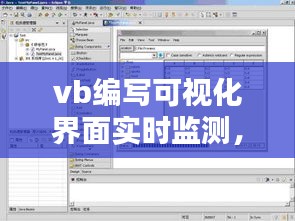 vb编写可视化界面实时监测,vb环境和可视化编程基础实验