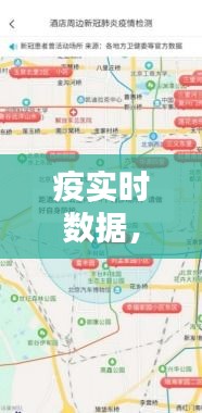 疫实时数据，实时疫情数据地图 