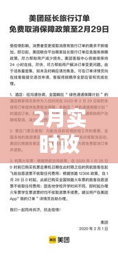 2月实时政治,2月2日实时政治