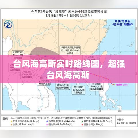 台风海高斯实时路线图，超强台风海高斯 