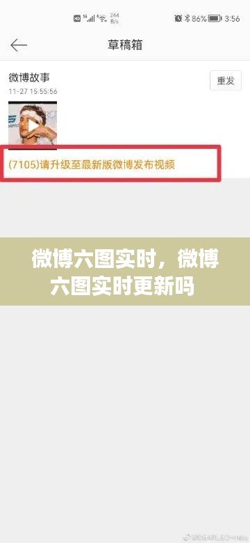 微博六图实时，微博六图实时更新吗 