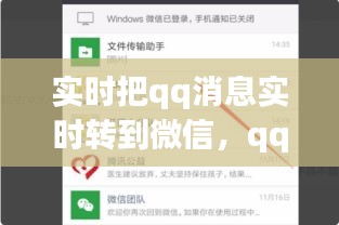 实时把qq消息实时转到微信，qq消息转移到另一个手机 