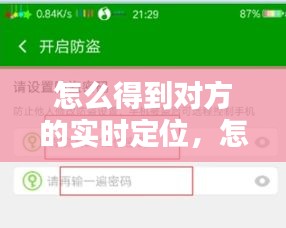 怎么得到对方的实时定位，怎么得到对方位置信息 