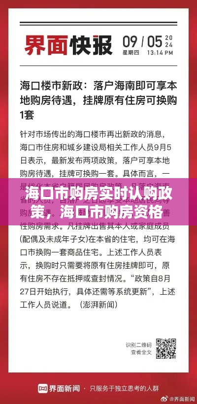 海口市购房实时认购政策，海口市购房资格 