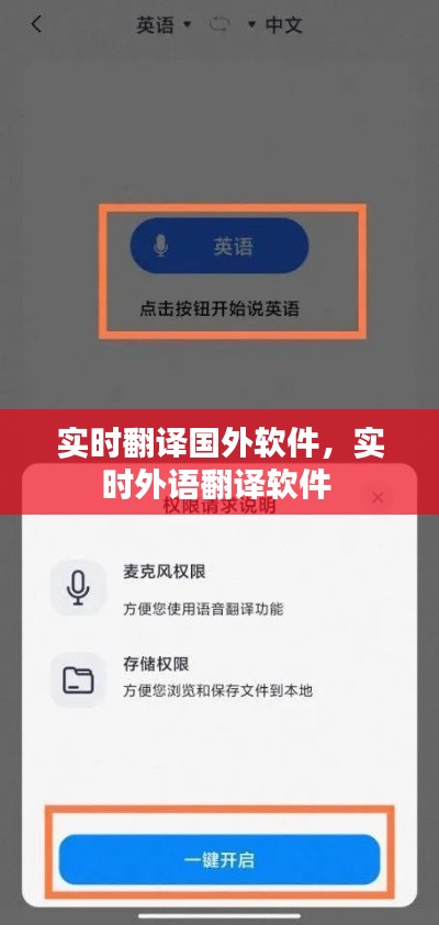 实时翻译国外软件，实时外语翻译软件 