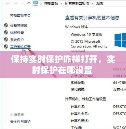 保持实时保护咋样打开，实时保护在哪设置 