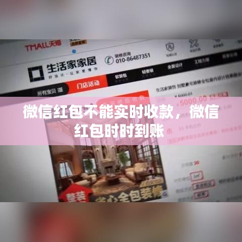 微信红包不能实时收款,微信红包时时到账