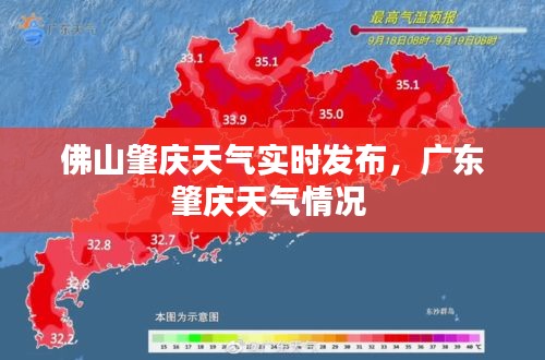 佛山肇庆天气实时发布，广东肇庆天气情况 