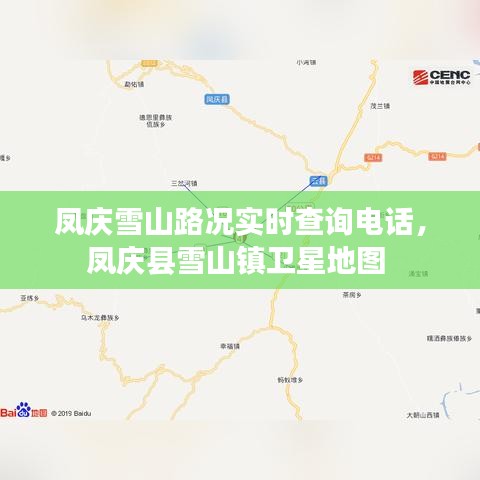 凤庆雪山路况实时查询电话,凤庆县雪山镇卫星地图