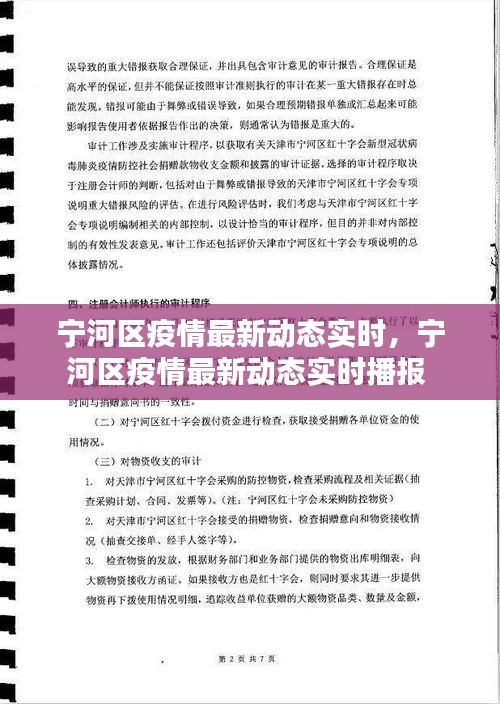 宁河区疫情最新动态实时,宁河区疫情最新动态实时播报