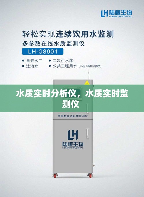 水质实时分析仪，水质实时监测仪 