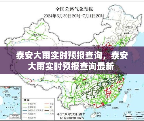 泰安大雨实时预报查询，泰安大雨实时预报查询最新 