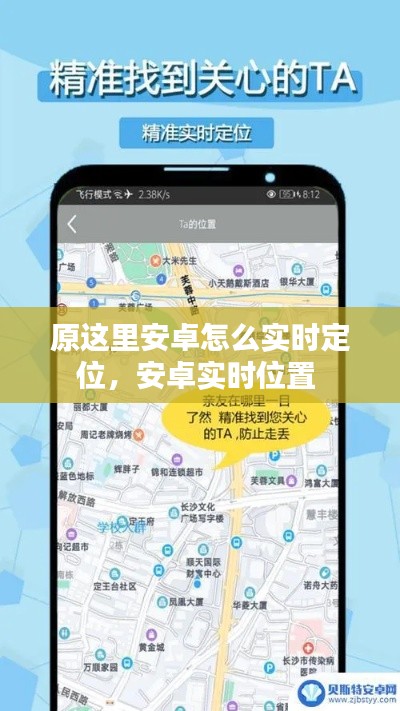 原这里安卓怎么实时定位，安卓实时位置 