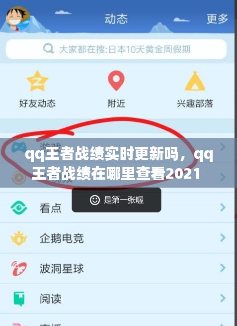 qq王者战绩实时更新吗，qq王者战绩在哪里查看2021 