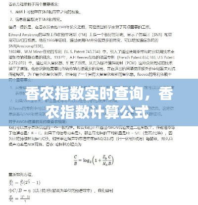 香农指数实时查询，香农指数计算公式 
