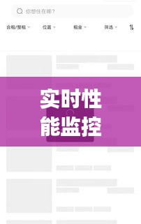 实时性能监控软件，实时监控app 