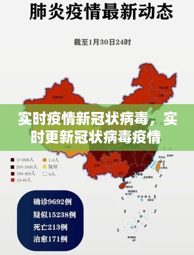 实时疫情新冠状病毒，实时更新冠状病毒疫情 