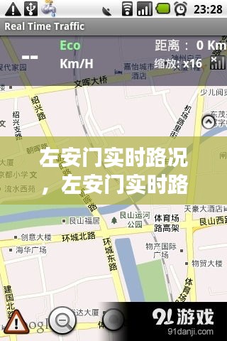 左安门实时路况，左安门实时路况查询 