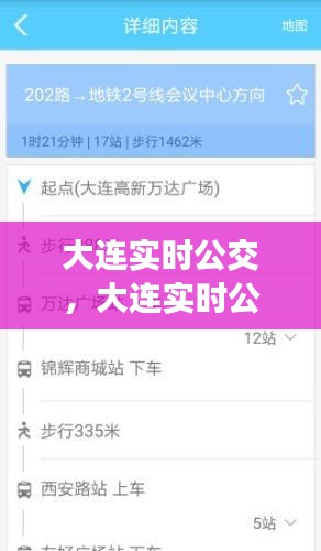 大连实时公交，大连实时公交在哪里能查到 