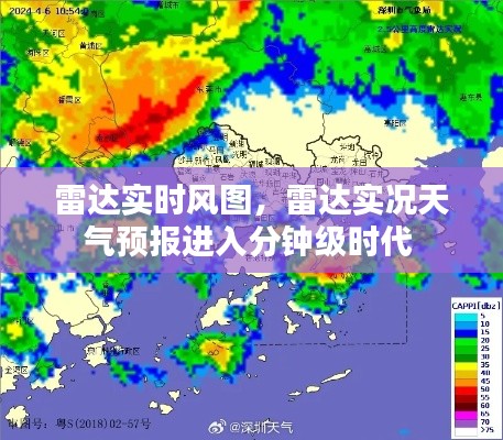 雷达实时风图，雷达实况天气预报进入分钟级时代 