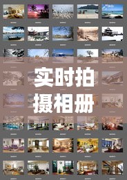 实时拍摄相册，实时相册是什么软件 