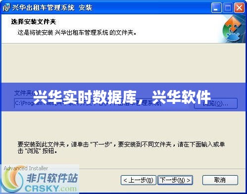 兴华实时数据库，兴华软件 