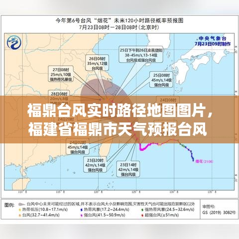 福鼎台风实时路径地图图片，福建省福鼎市天气预报台风 