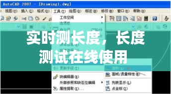实时测长度，长度测试在线使用 