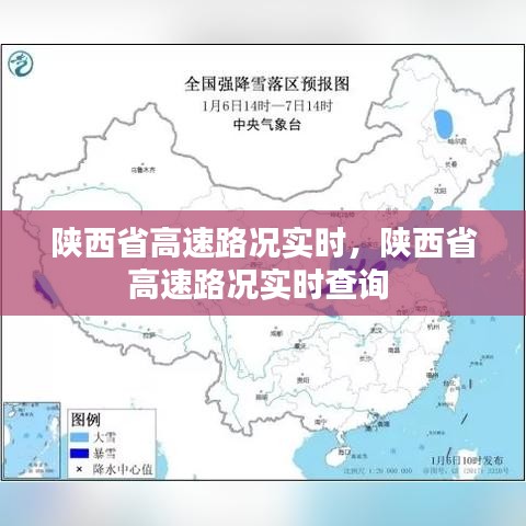 陕西省高速路况实时,陕西省高速路况实时查询