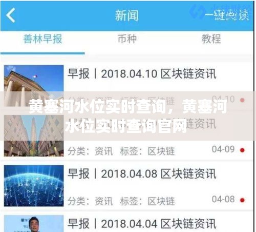 黄塞河水位实时查询，黄塞河水位实时查询官网 