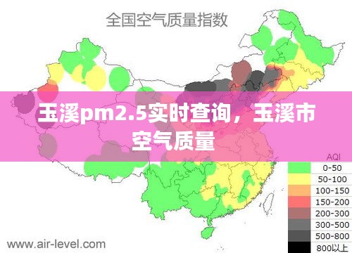 玉溪pm2.5实时查询,玉溪市空气质量