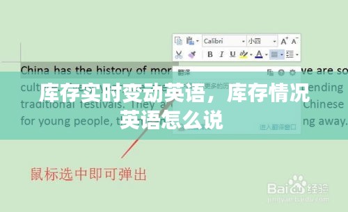 库存实时变动英语，库存情况英语怎么说 