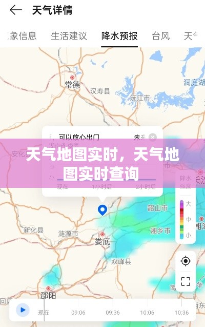 天气地图实时，天气地图实时查询 