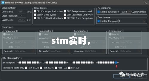 stm实时， 