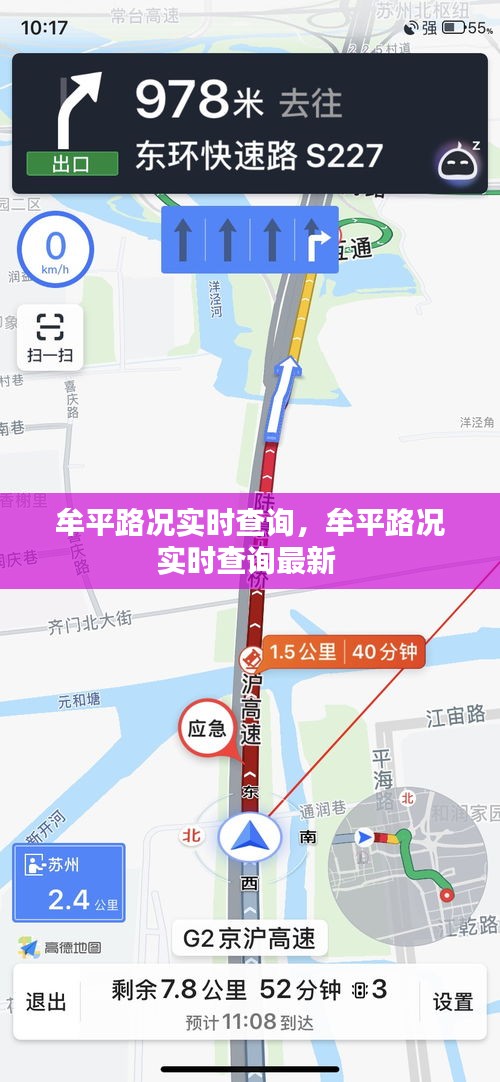 牟平路况实时查询，牟平路况实时查询最新 