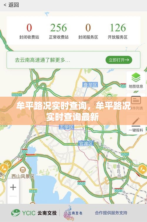 牟平路况实时查询,牟平路况实时查询最新