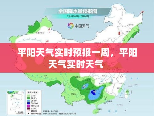 平阳天气实时预报一周，平阳天气实时天气 